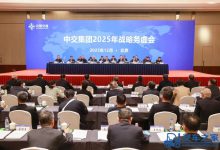 中交集团召开2025年战略务虚会-湖南湘之粤叉车叉车维修中心