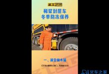 高远圣工稀浆封层车冬季如何保养？-湖南湘之粤叉车叉车维修中心